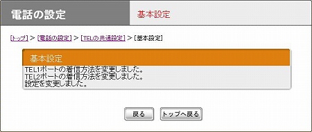 図 電話番号の振り分け設定(10)
